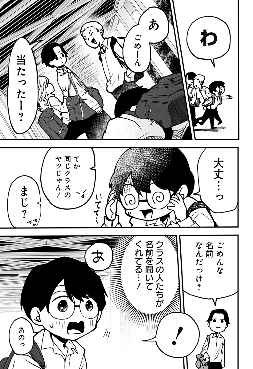 気になる来見さん! 第1話 - 17