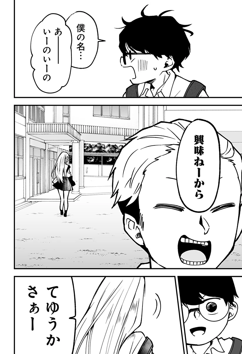 気になる来見さん! 第1話 - 18