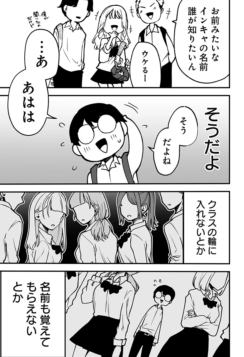 気になる来見さん! 第1話 - 19