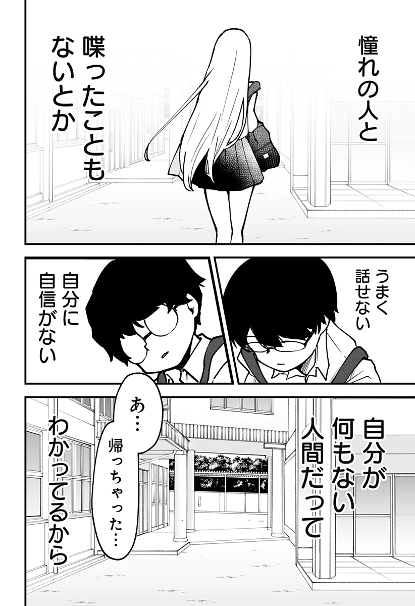 気になる来見さん! 第1話 - 20