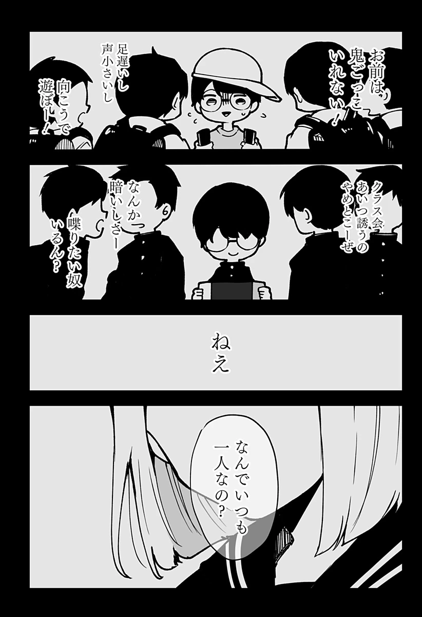 気になる来見さん! 第1話 - 21