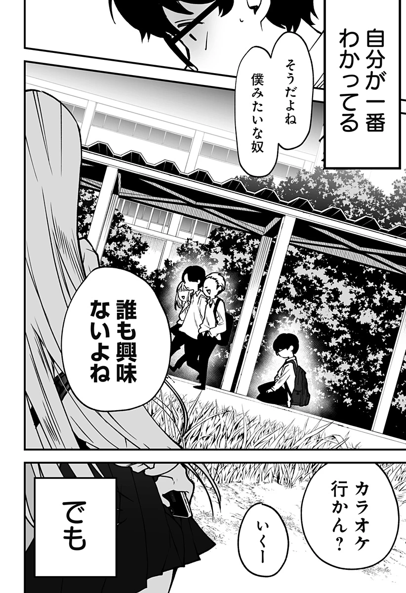 気になる来見さん! 第1話 - 22