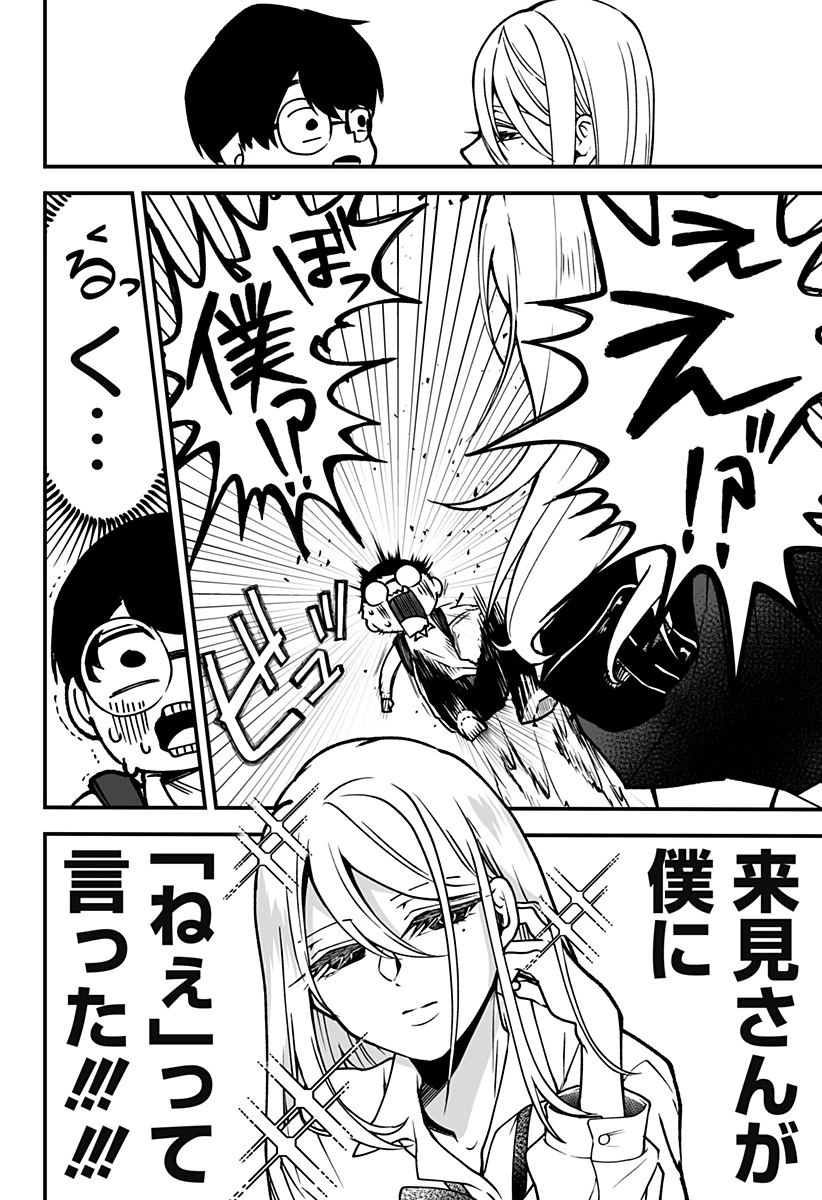 気になる来見さん! 第1話 - 24