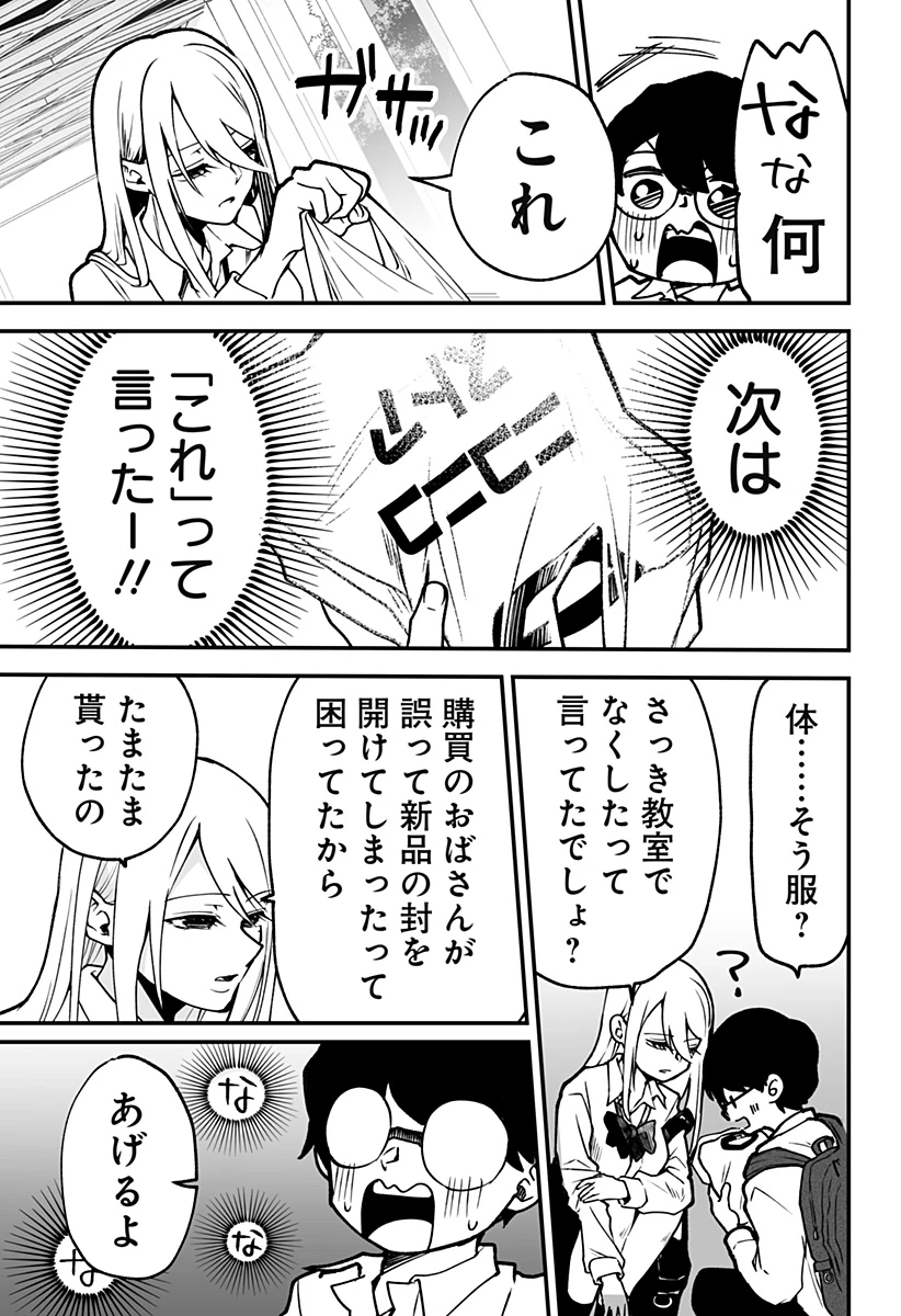 気になる来見さん! 第1話 - 25