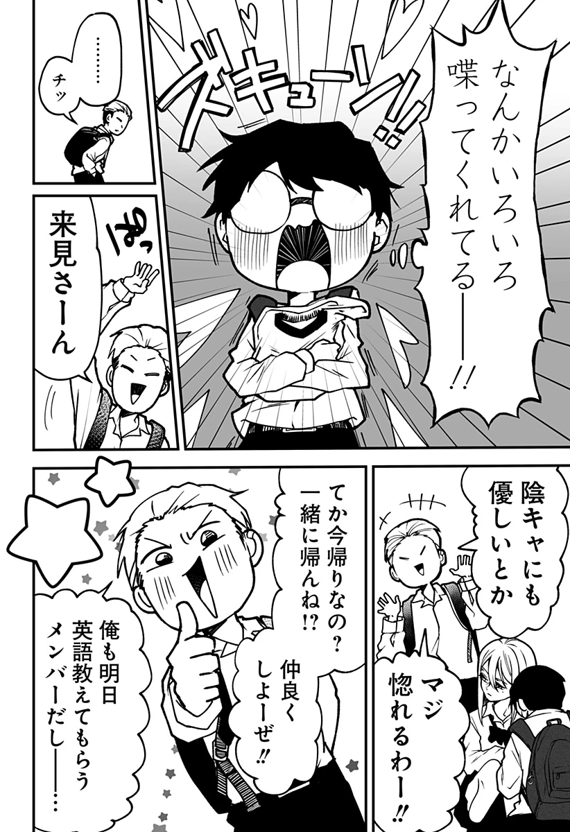 気になる来見さん! 第1話 - 26