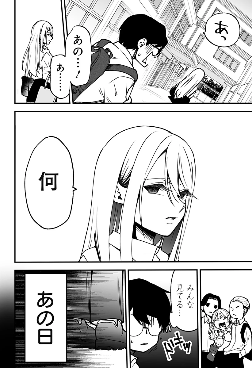 気になる来見さん! 第1話 - 28