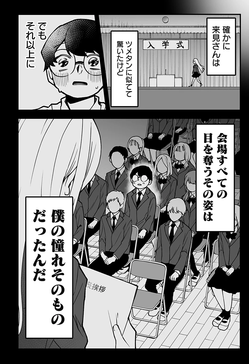 気になる来見さん! 第1話 - 29