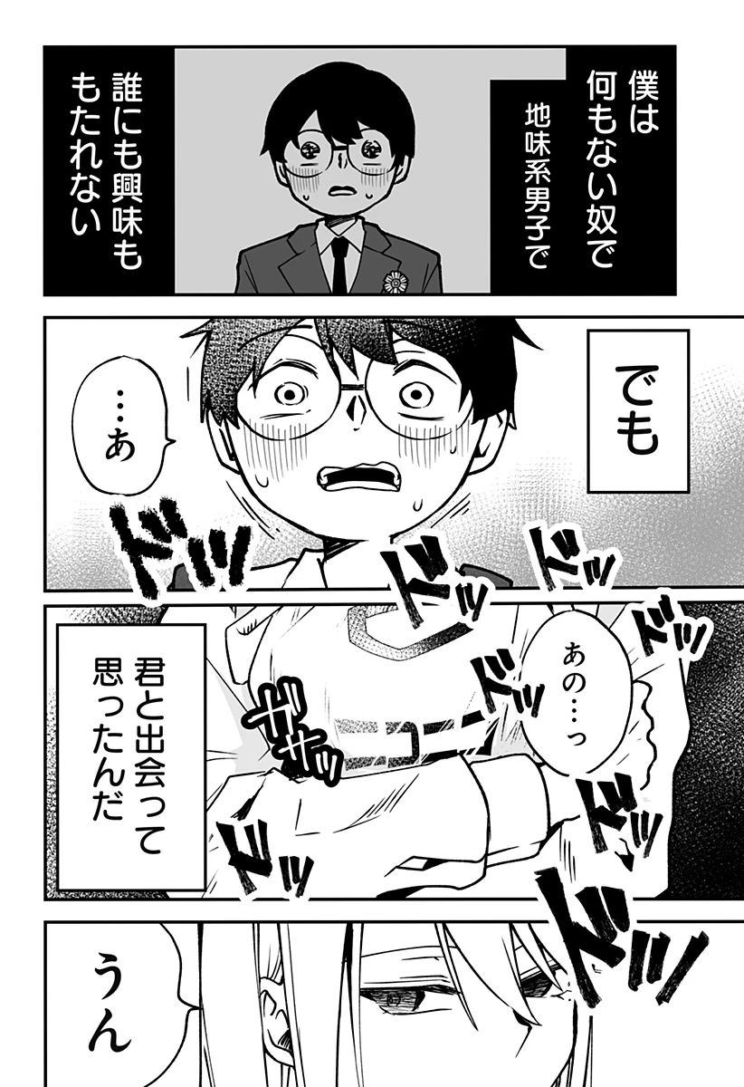 気になる来見さん! 第1話 - 30