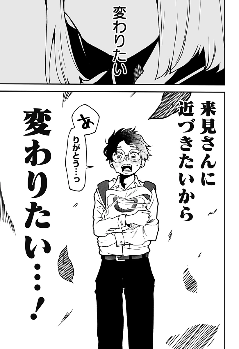 気になる来見さん! 第1話 - 31