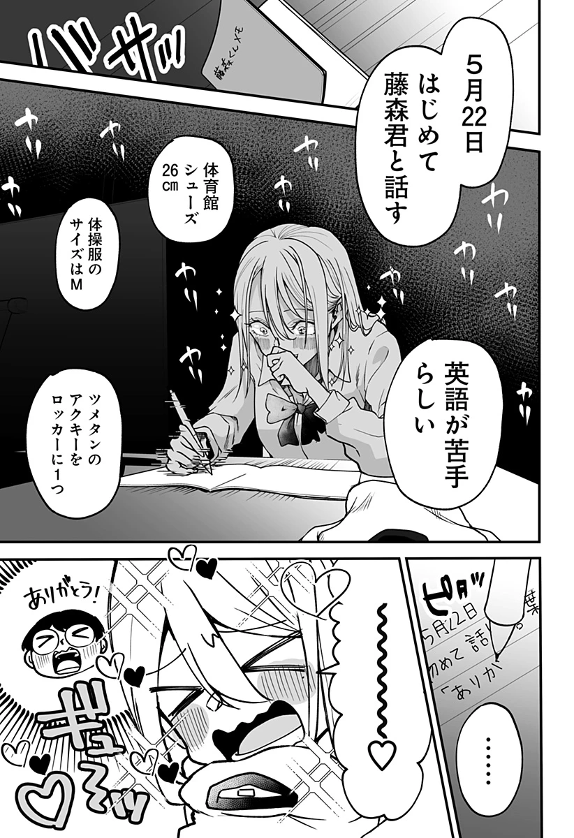 気になる来見さん! 第1話 - 39