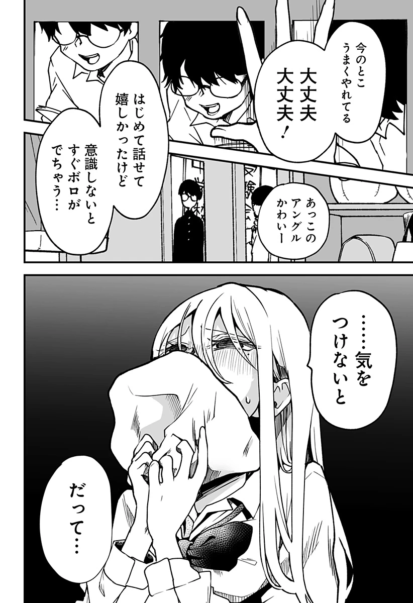 気になる来見さん! 第1話 - 40