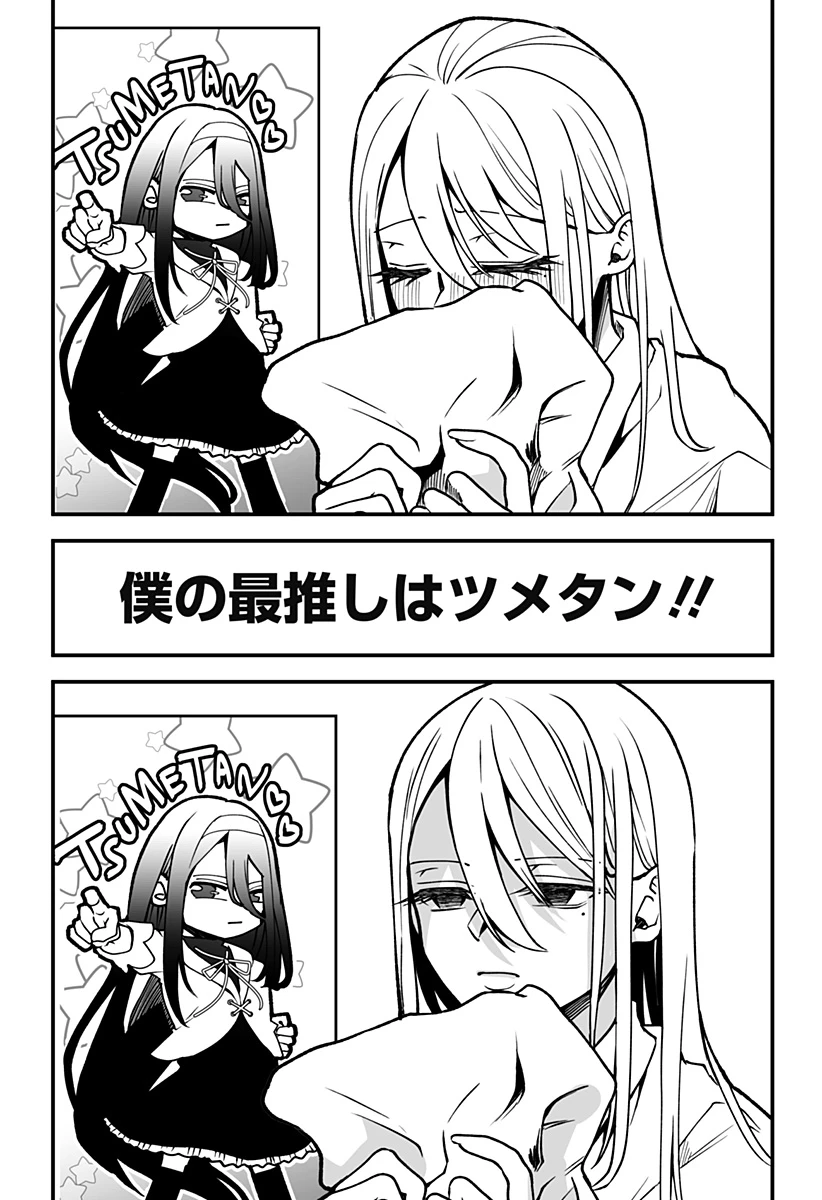 気になる来見さん! 第1話 - 41