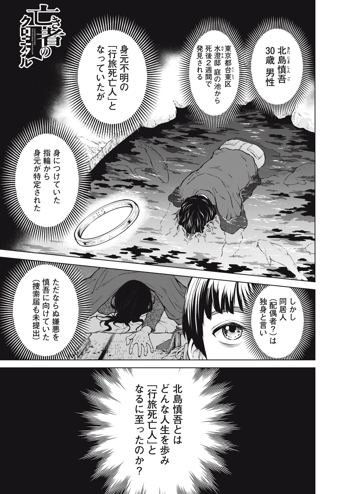 亡き者のクロニクル 第2話 - 1