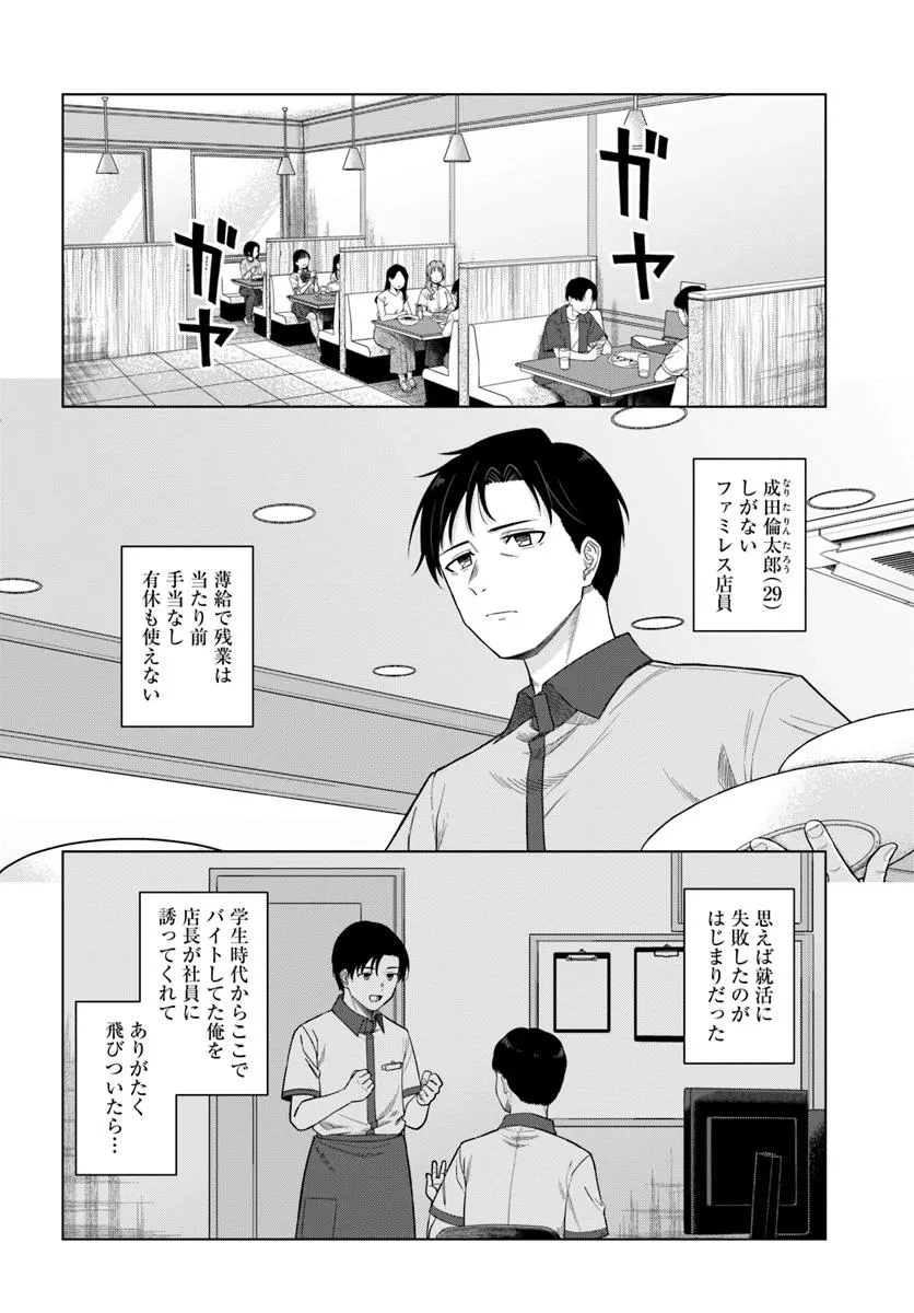 今夜コインランドリーで逢いましょう 第1話 - 4