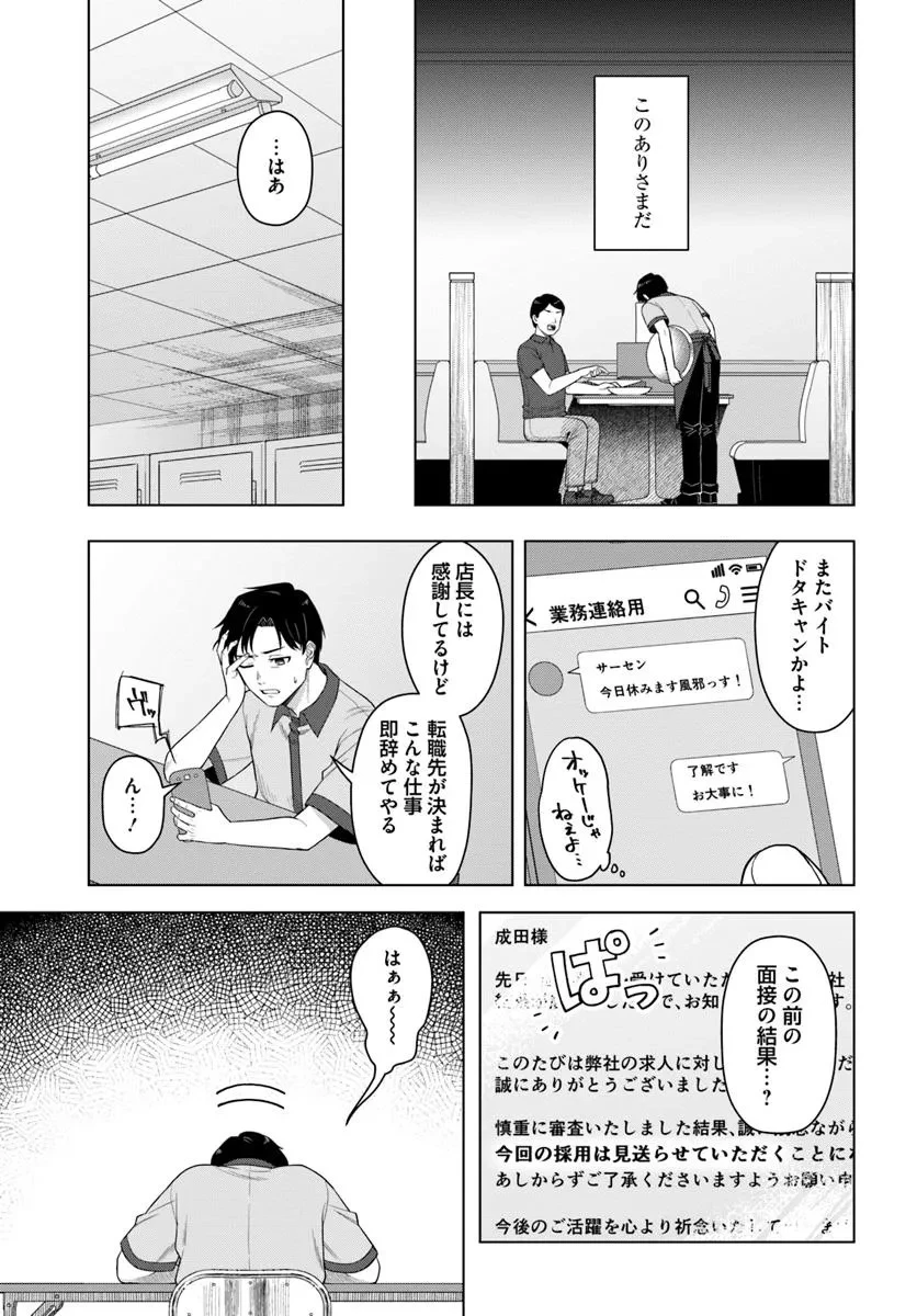 今夜コインランドリーで逢いましょう 第1話 - 5