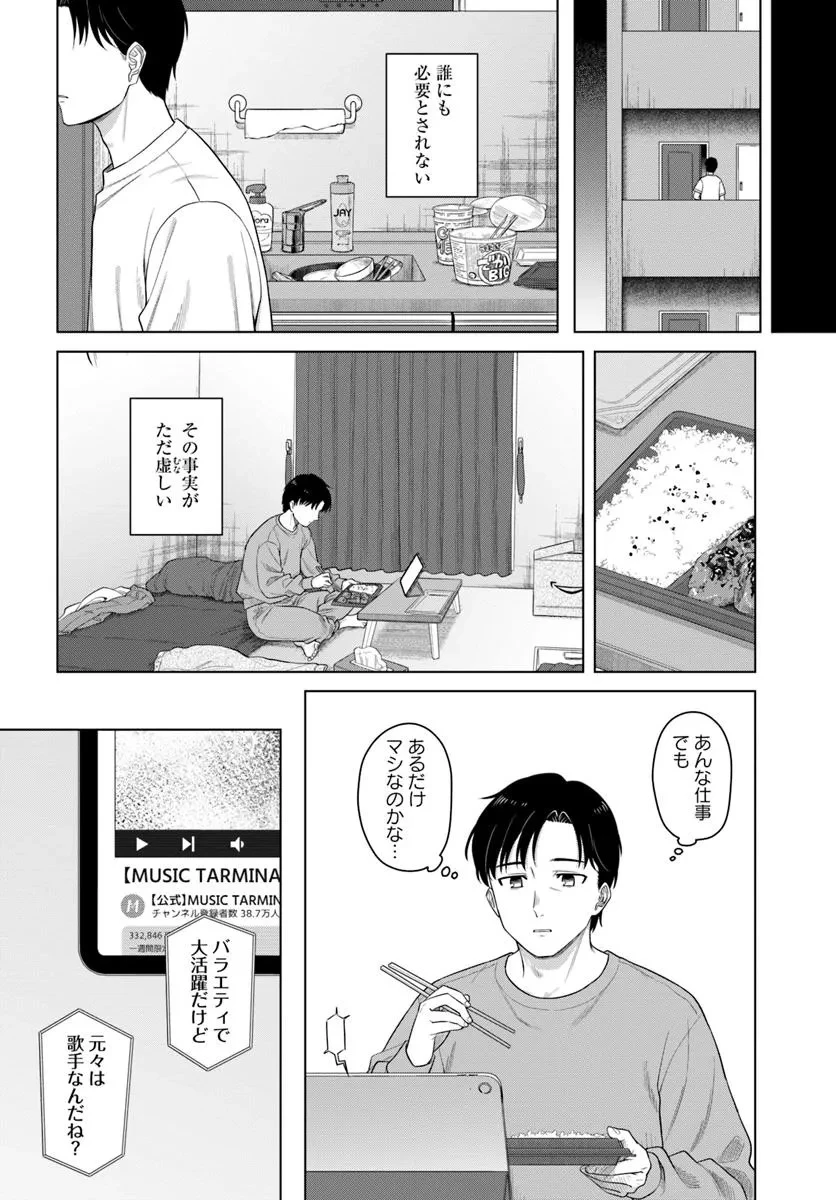 今夜コインランドリーで逢いましょう 第1話 - 6