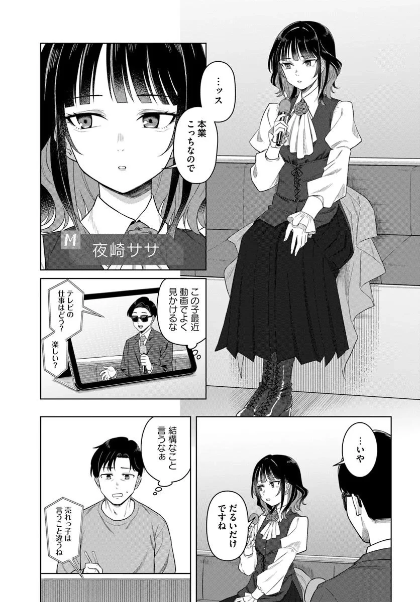 今夜コインランドリーで逢いましょう 第1話 - 7