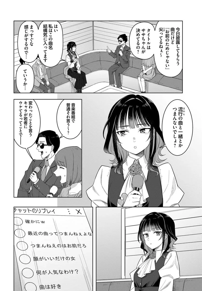 今夜コインランドリーで逢いましょう 第1話 - 8