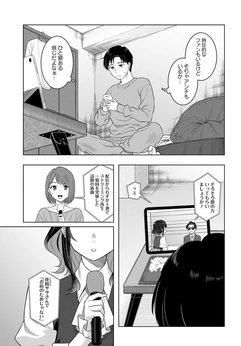 今夜コインランドリーで逢いましょう 第1話 - 9