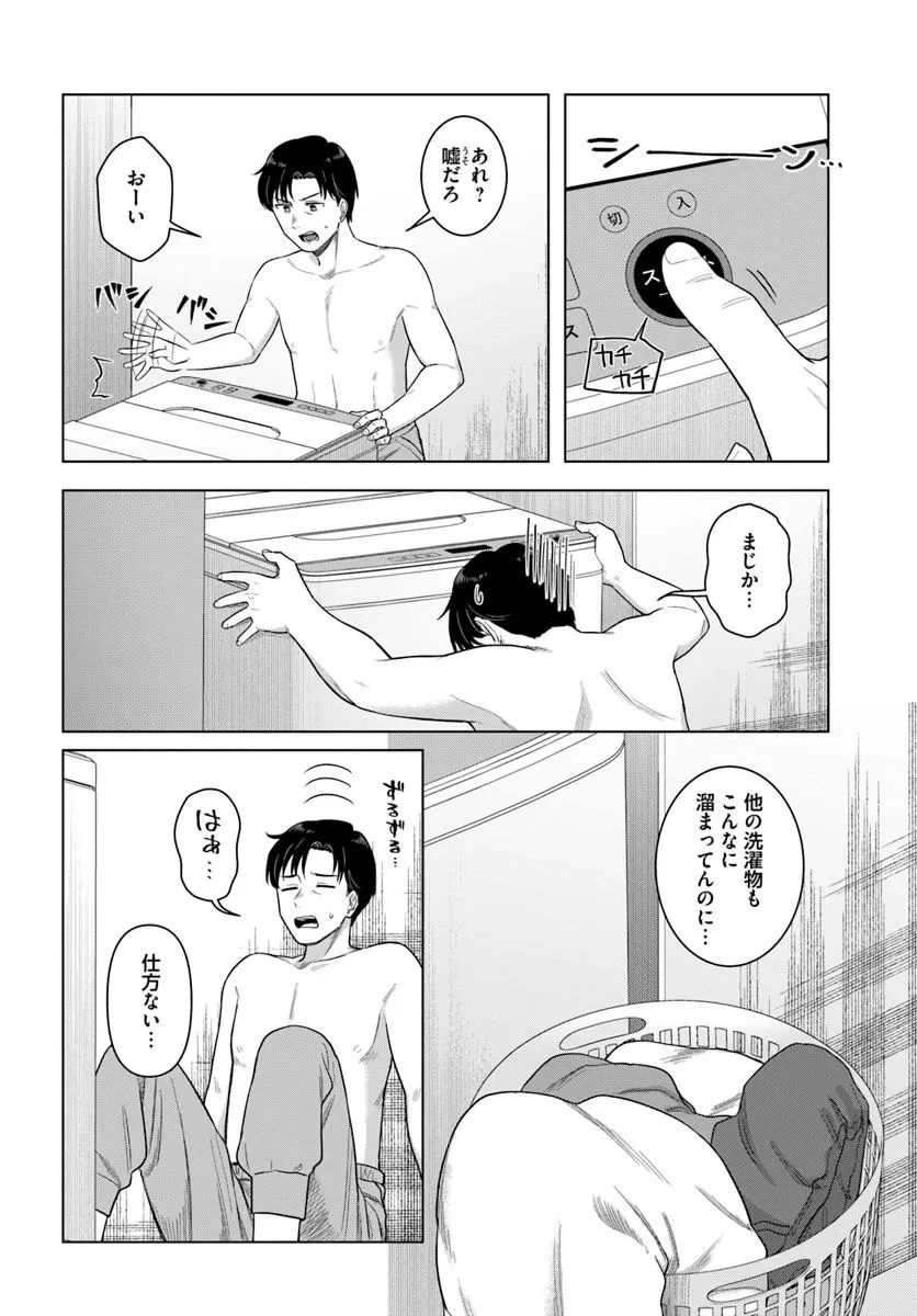 今夜コインランドリーで逢いましょう 第1話 - 12
