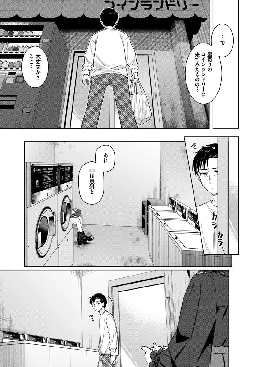 今夜コインランドリーで逢いましょう 第1話 - 13