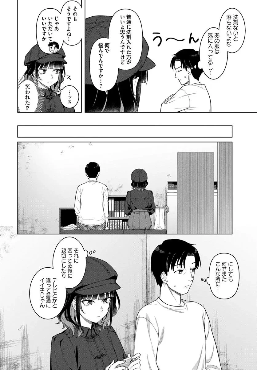 今夜コインランドリーで逢いましょう 第1話 - 18
