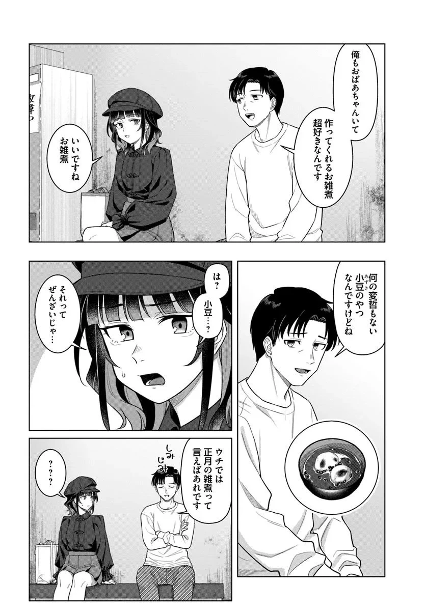今夜コインランドリーで逢いましょう 第1話 - 22