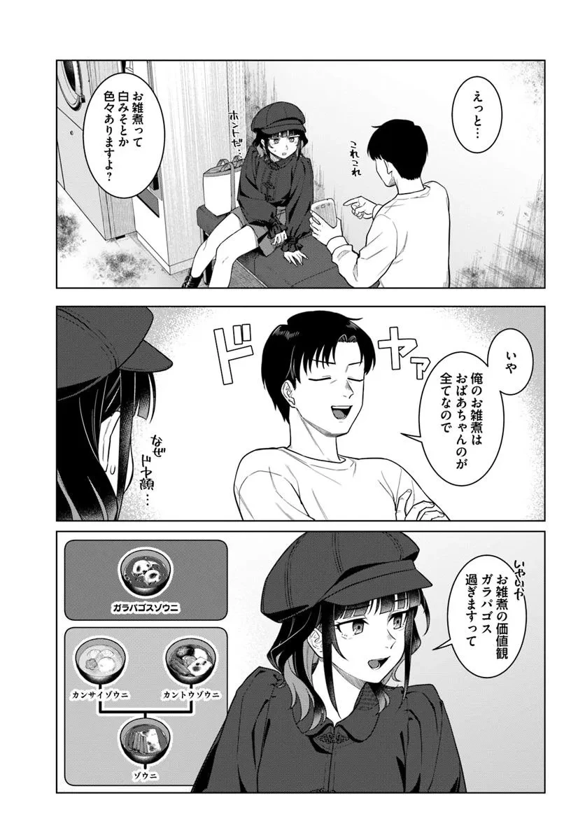 今夜コインランドリーで逢いましょう 第1話 - 23