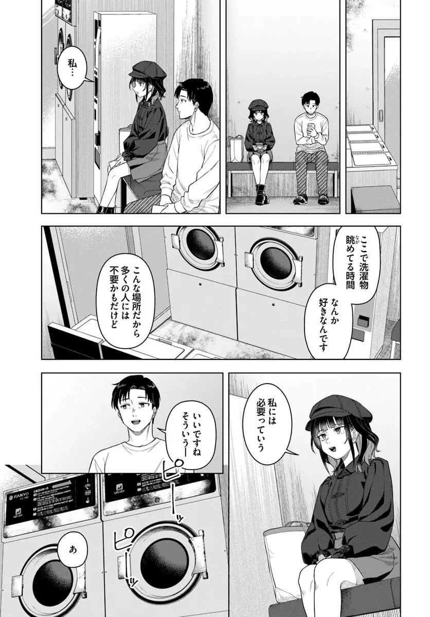 今夜コインランドリーで逢いましょう 第1話 - 25