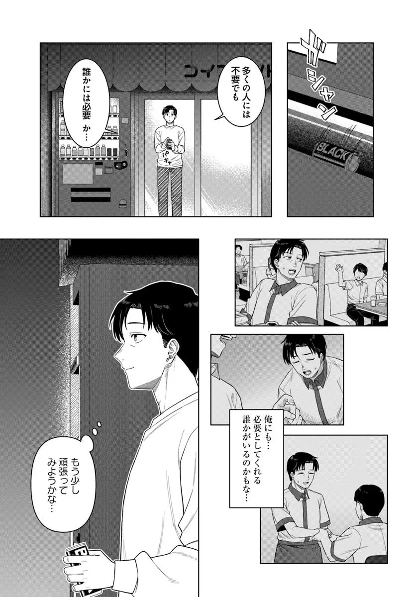 今夜コインランドリーで逢いましょう 第1話 - 27