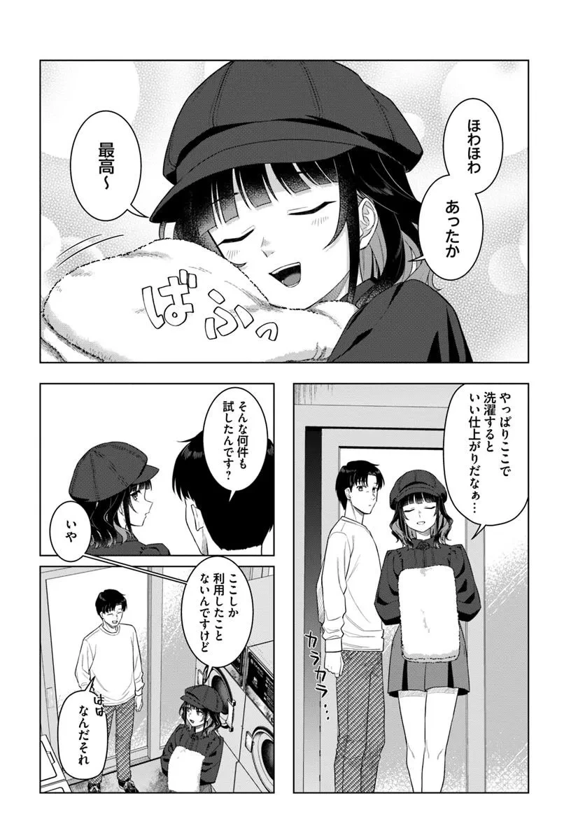今夜コインランドリーで逢いましょう 第1話 - 30