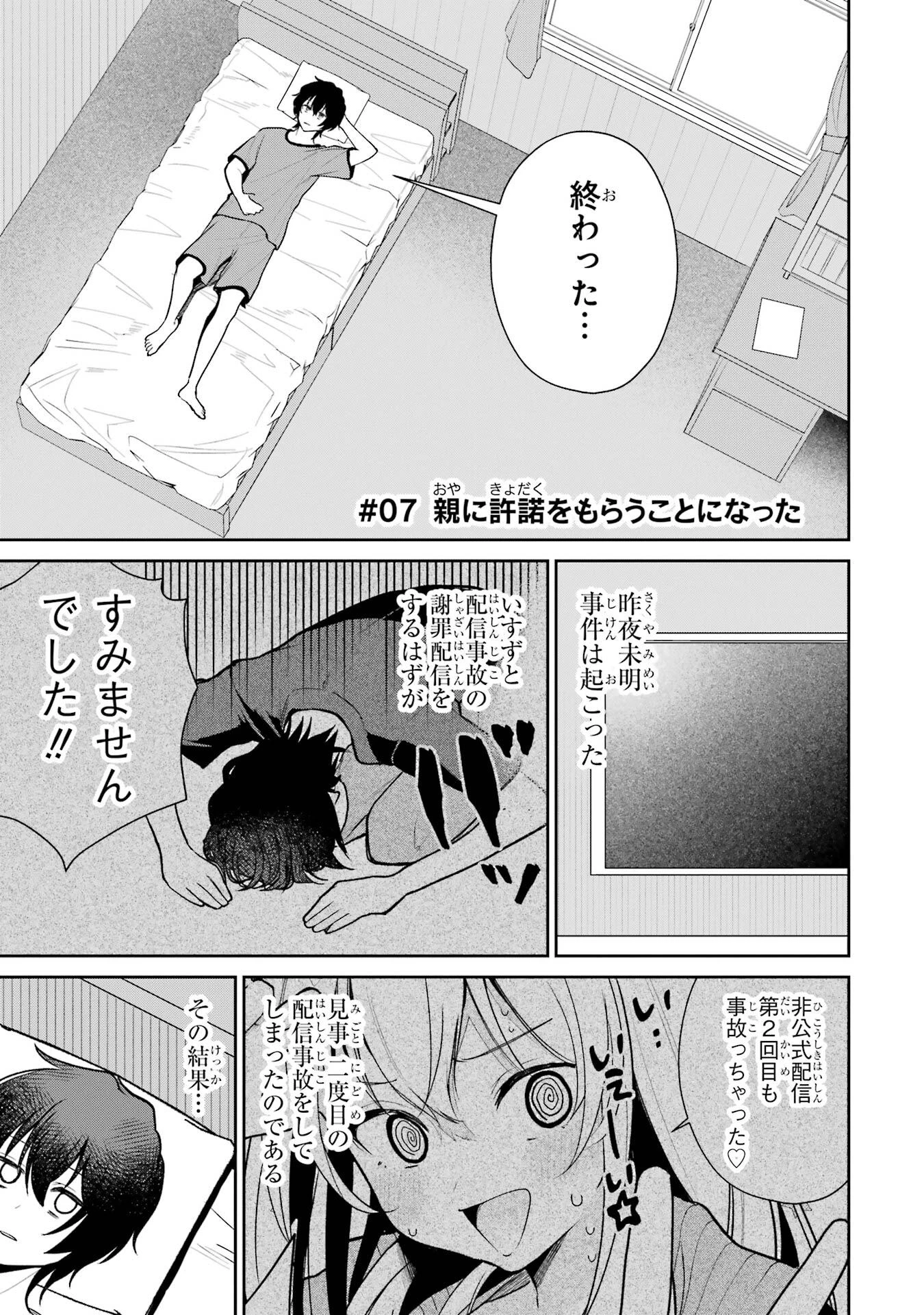 有名VTuberの兄だけど、何故か俺が有名になっていた 第7話 - 1
