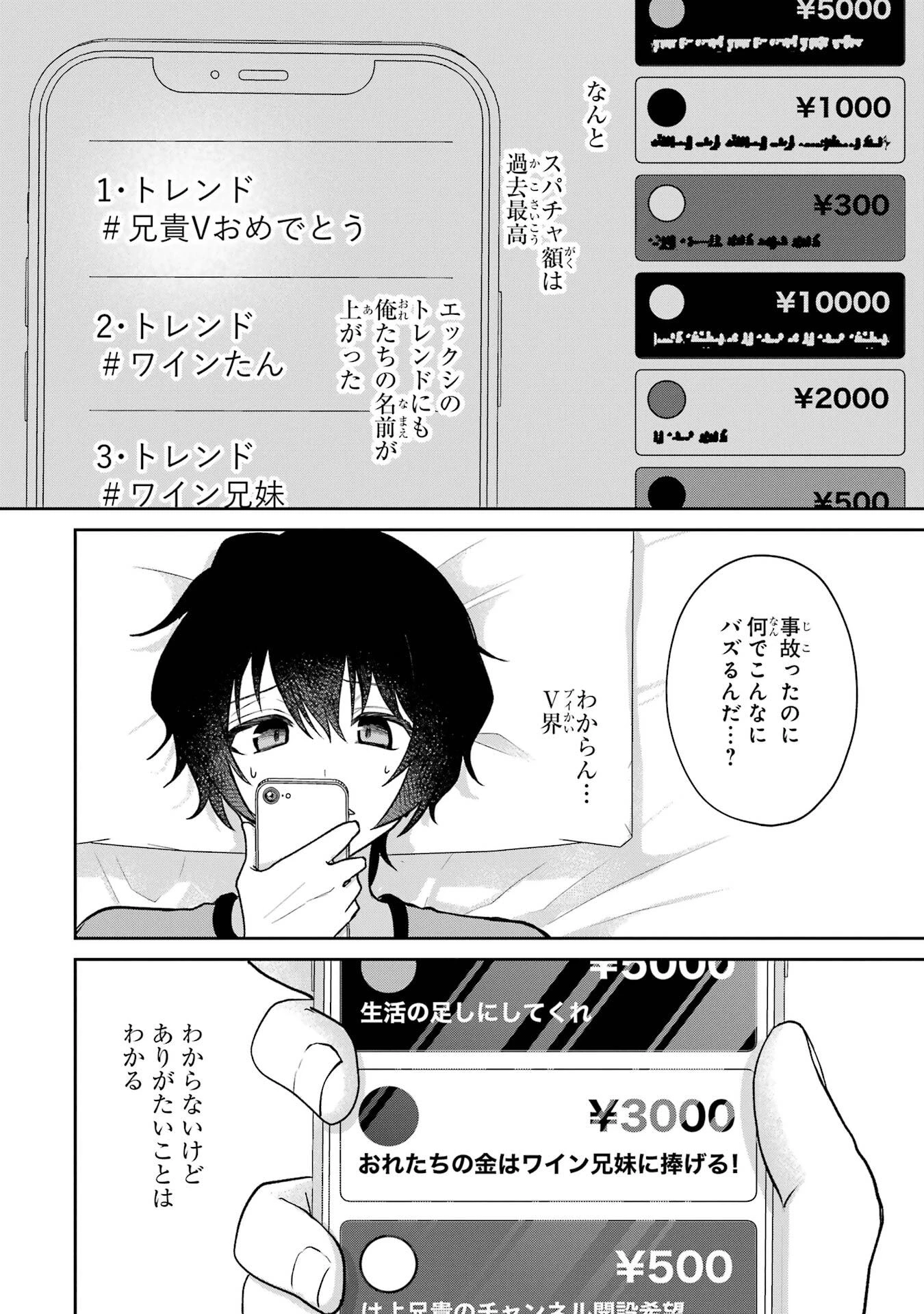 有名VTuberの兄だけど、何故か俺が有名になっていた 第7話 - 2