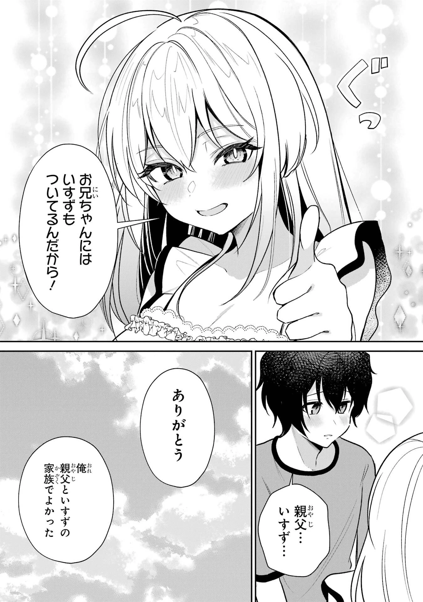 有名VTuberの兄だけど、何故か俺が有名になっていた 第7話 - 13