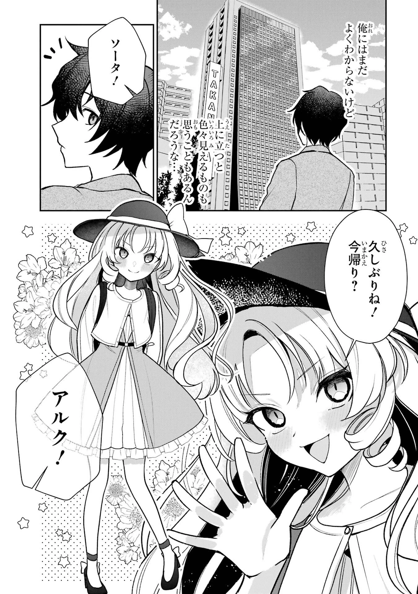 有名VTuberの兄だけど、何故か俺が有名になっていた 第7話 - 18