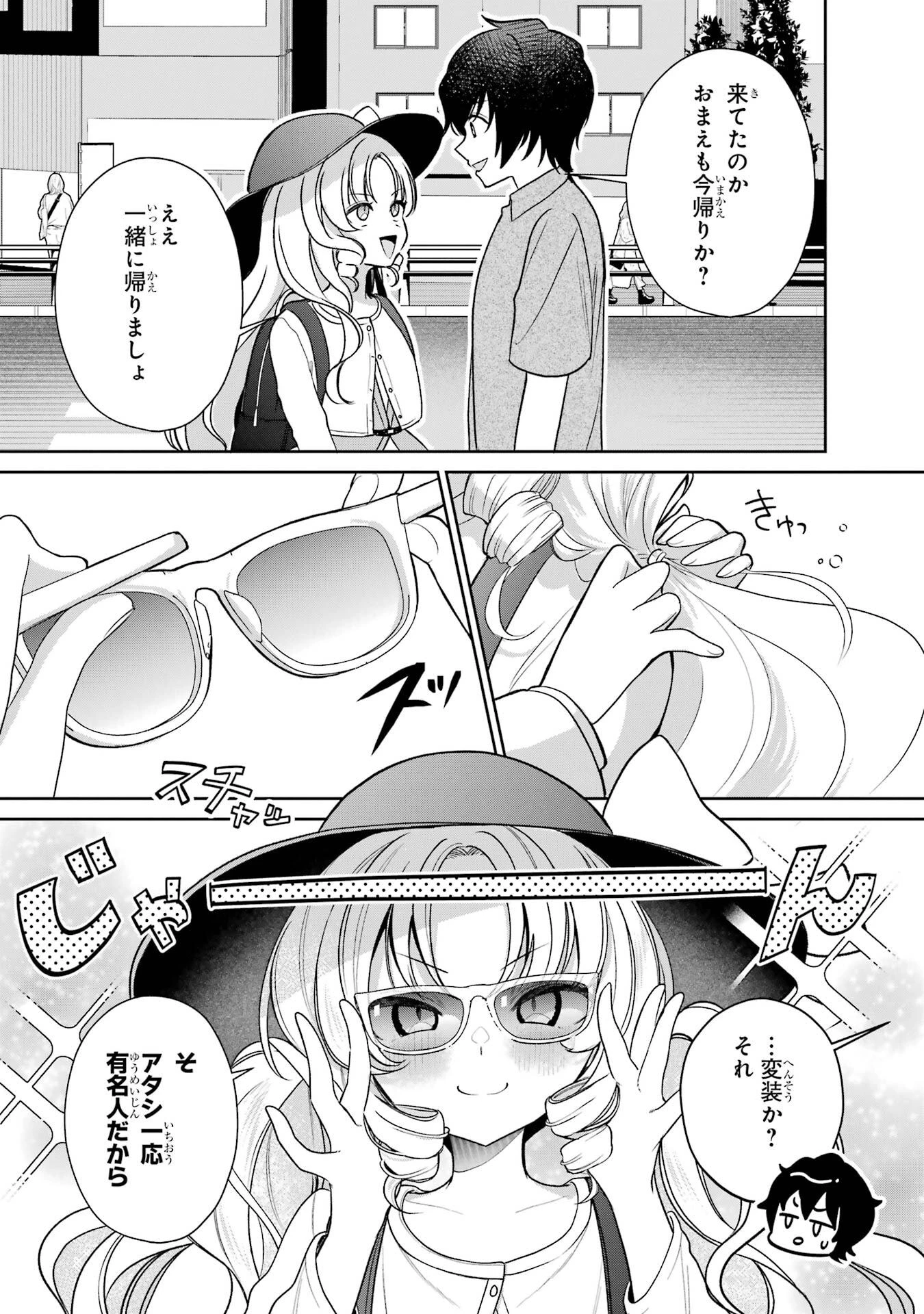 有名VTuberの兄だけど、何故か俺が有名になっていた 第7話 - 19