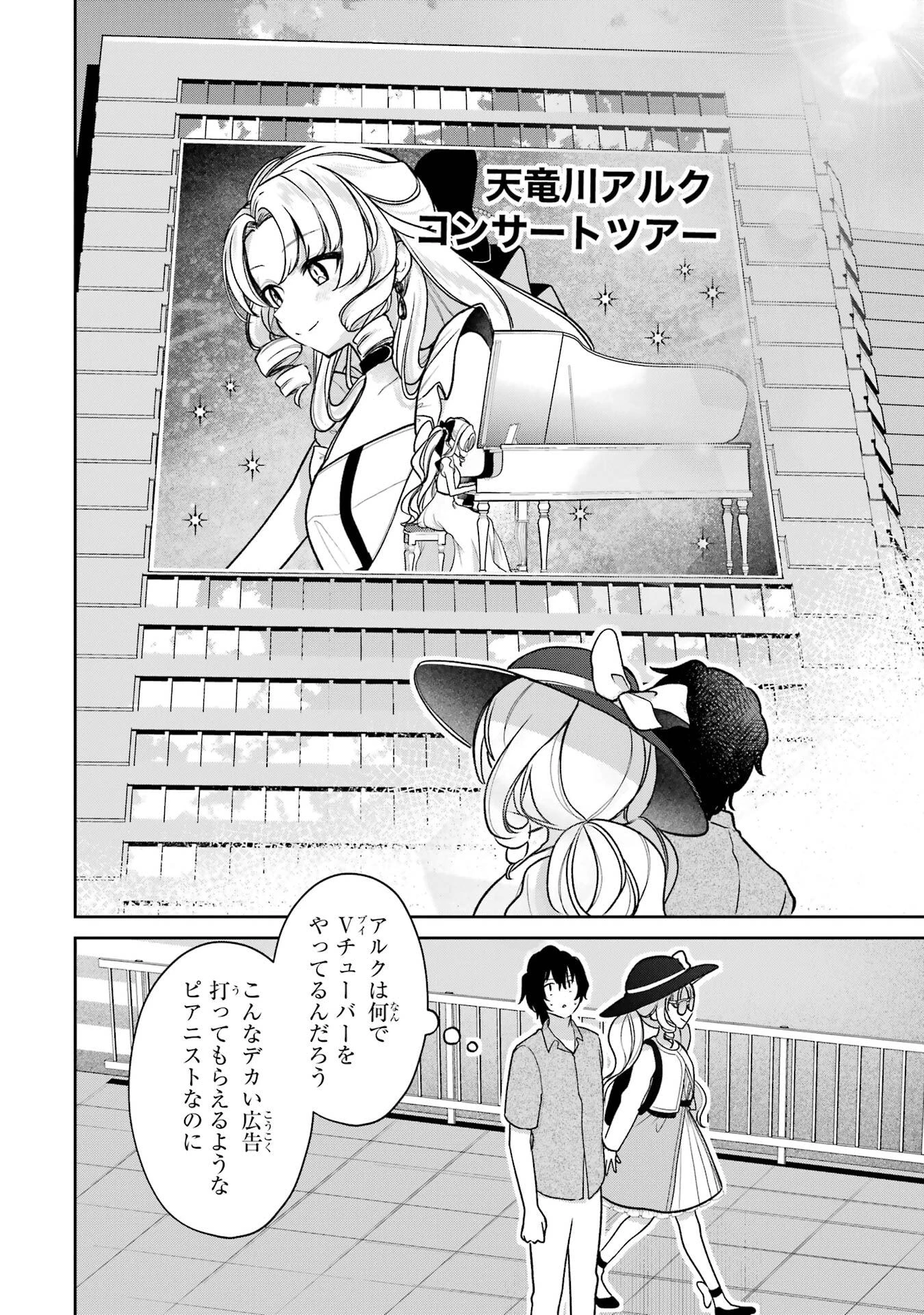 有名VTuberの兄だけど、何故か俺が有名になっていた 第7話 - 20
