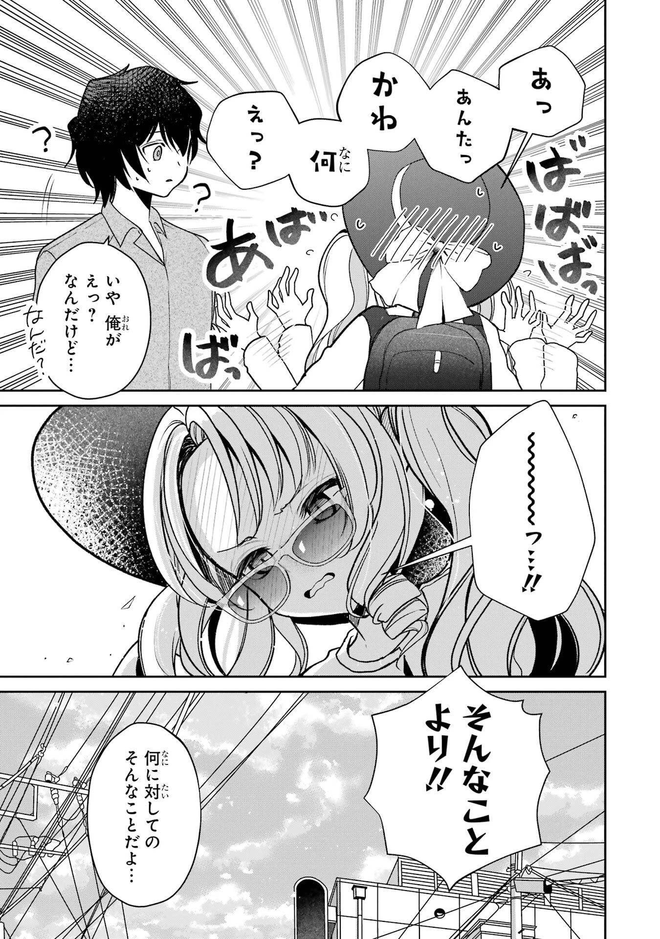 有名VTuberの兄だけど、何故か俺が有名になっていた 第7話 - 23