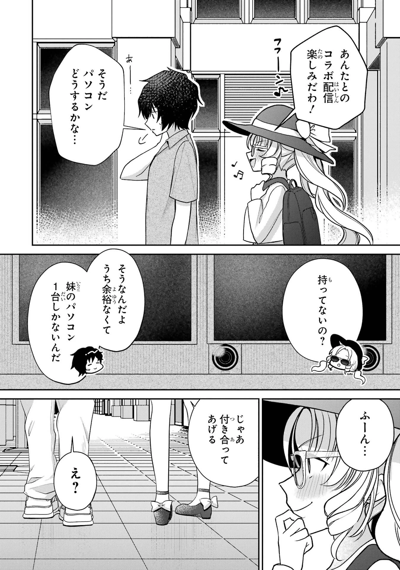 有名VTuberの兄だけど、何故か俺が有名になっていた 第7話 - 24
