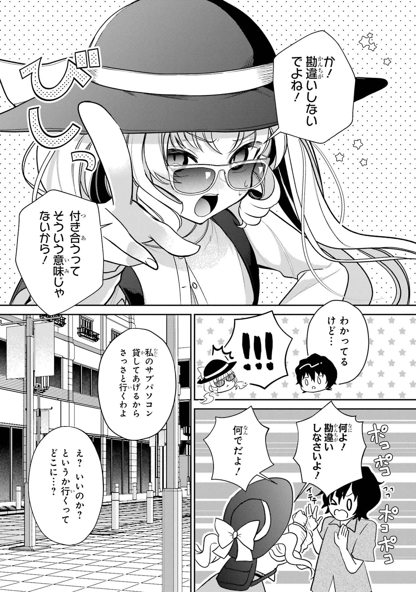 有名VTuberの兄だけど、何故か俺が有名になっていた 第7話 - 25