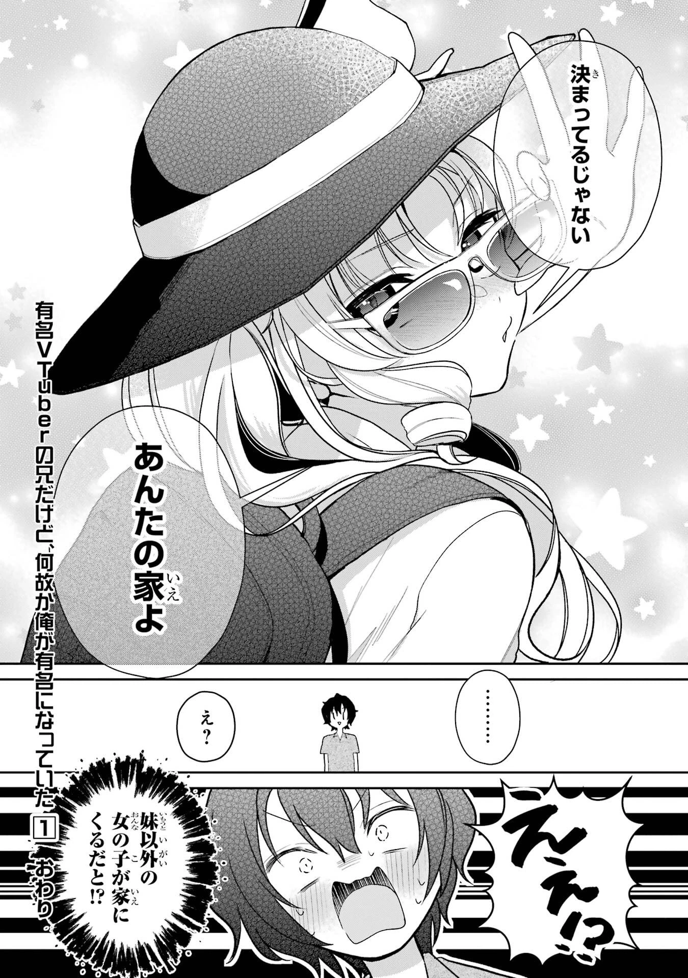 有名VTuberの兄だけど、何故か俺が有名になっていた 第7話 - 26