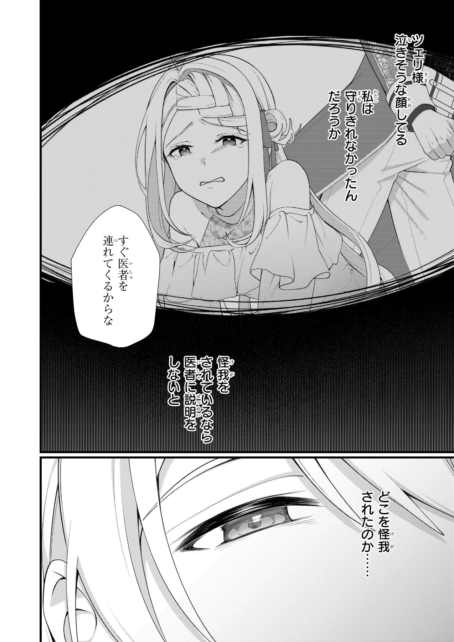加護なし令嬢の小さな村 ～さあ、領地運営を始めましょう！～ 第46話 - 2