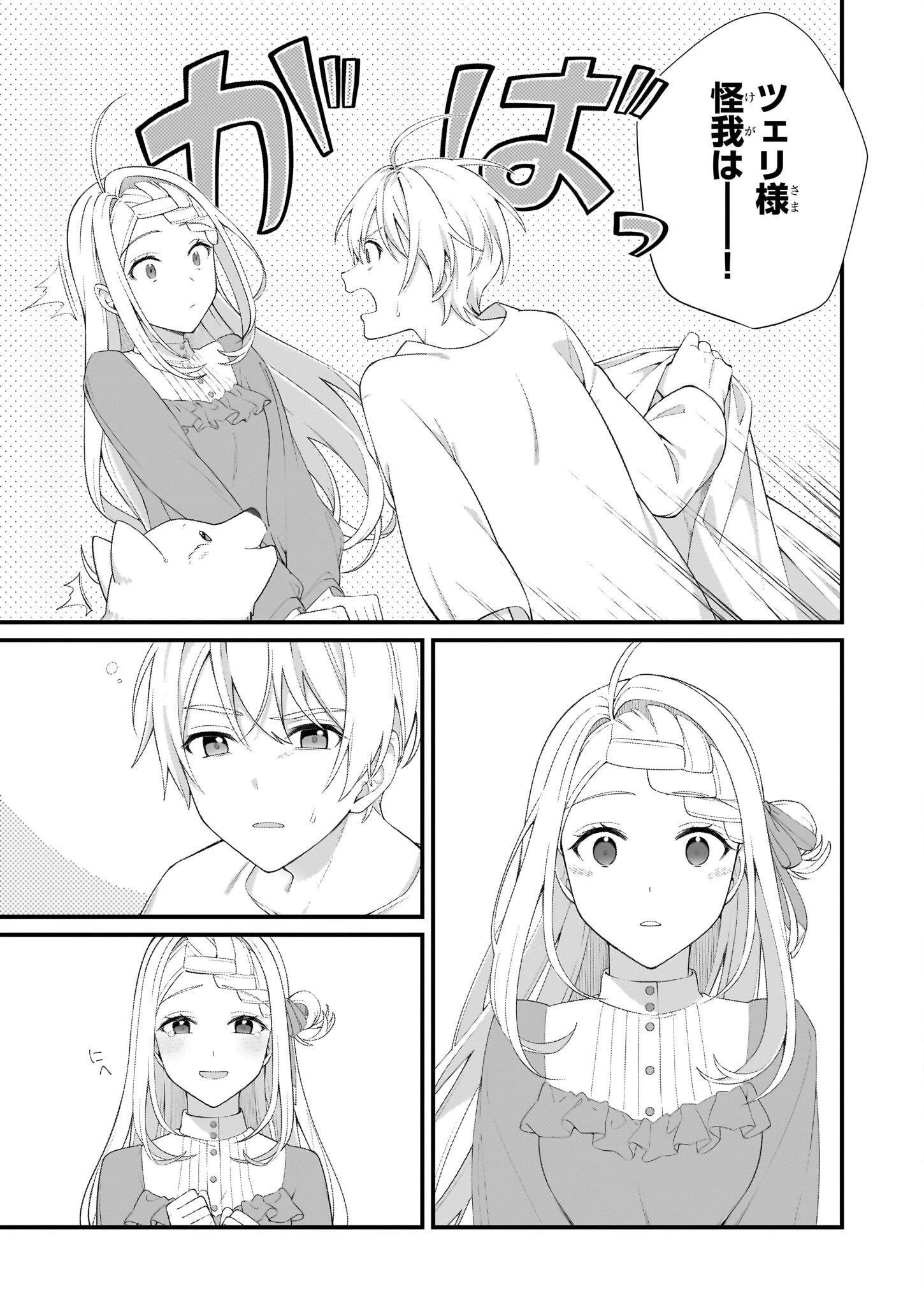 加護なし令嬢の小さな村 ～さあ、領地運営を始めましょう！～ 第46話 - 3