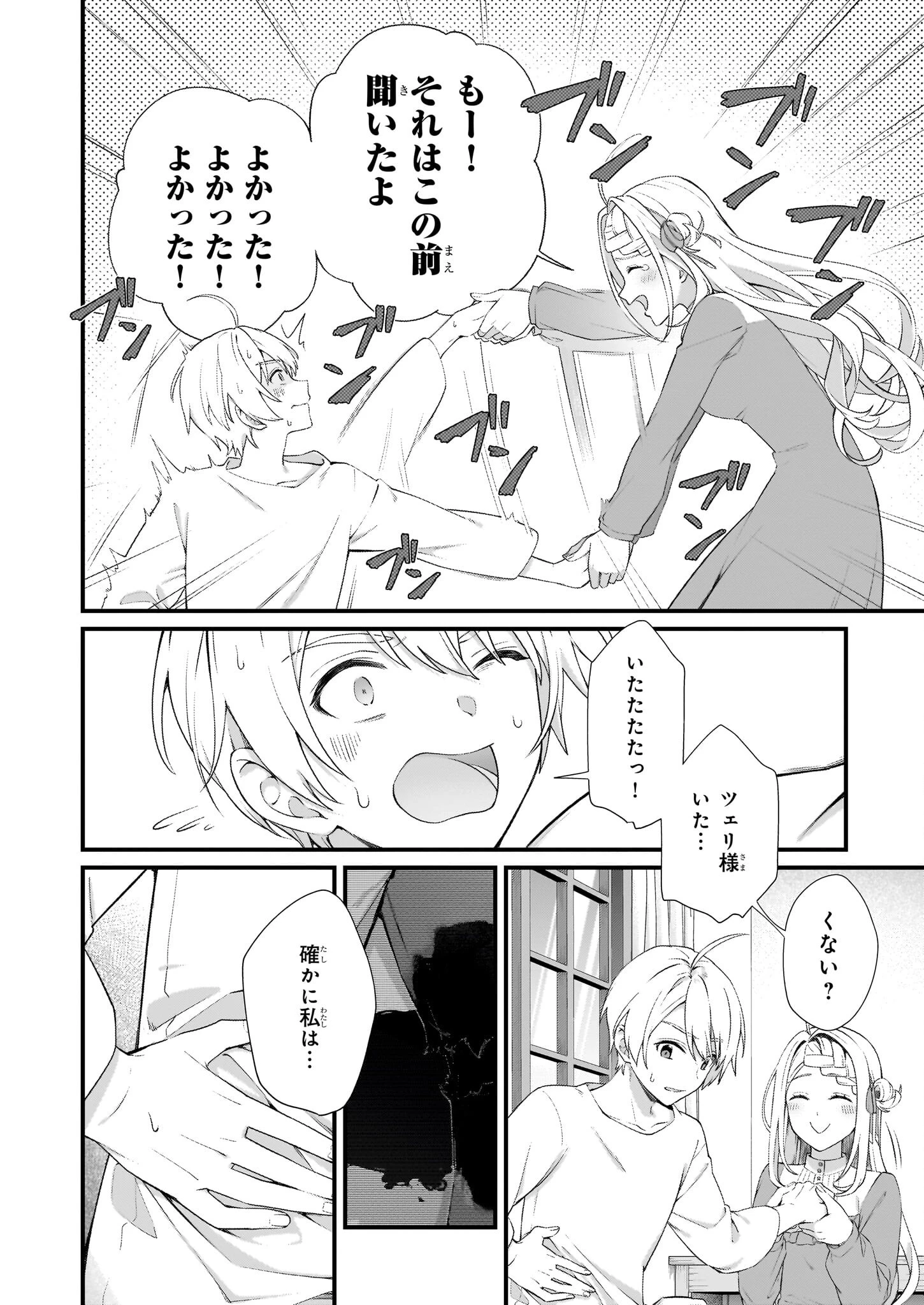 加護なし令嬢の小さな村 ～さあ、領地運営を始めましょう！～ 第46話 - 4