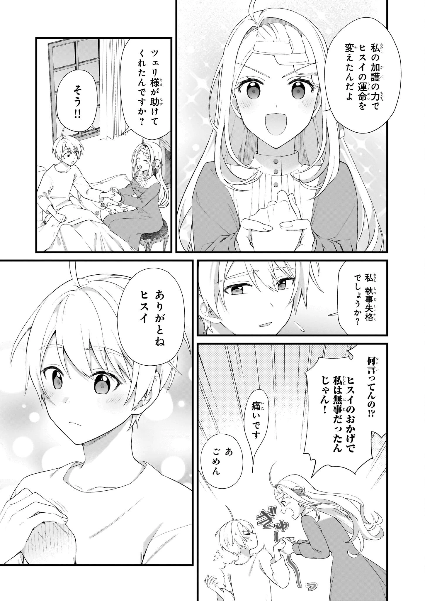 加護なし令嬢の小さな村 ～さあ、領地運営を始めましょう！～ 第46話 - 5