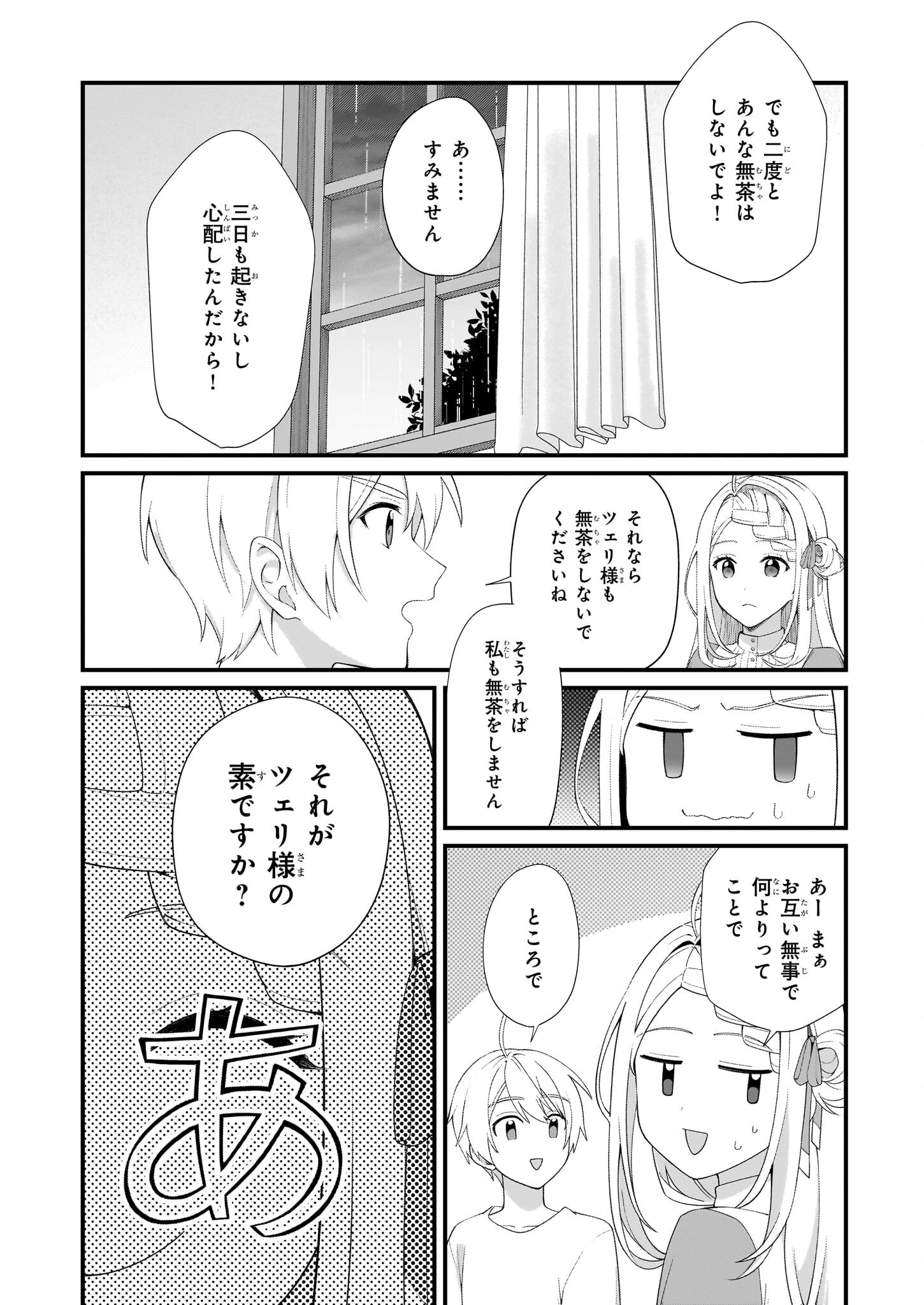 加護なし令嬢の小さな村 ～さあ、領地運営を始めましょう！～ 第46話 - 6