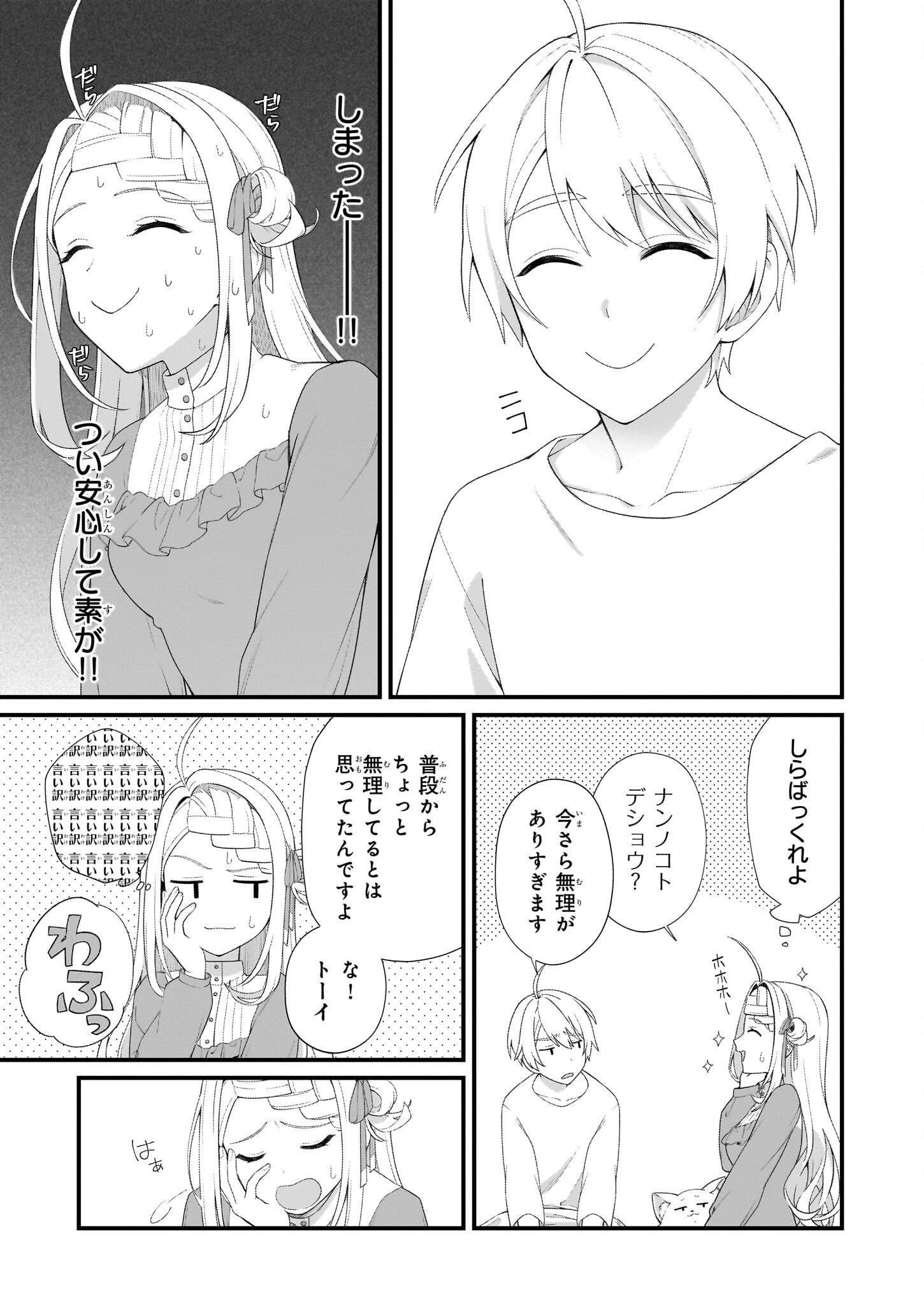 加護なし令嬢の小さな村 ～さあ、領地運営を始めましょう！～ 第46話 - 7