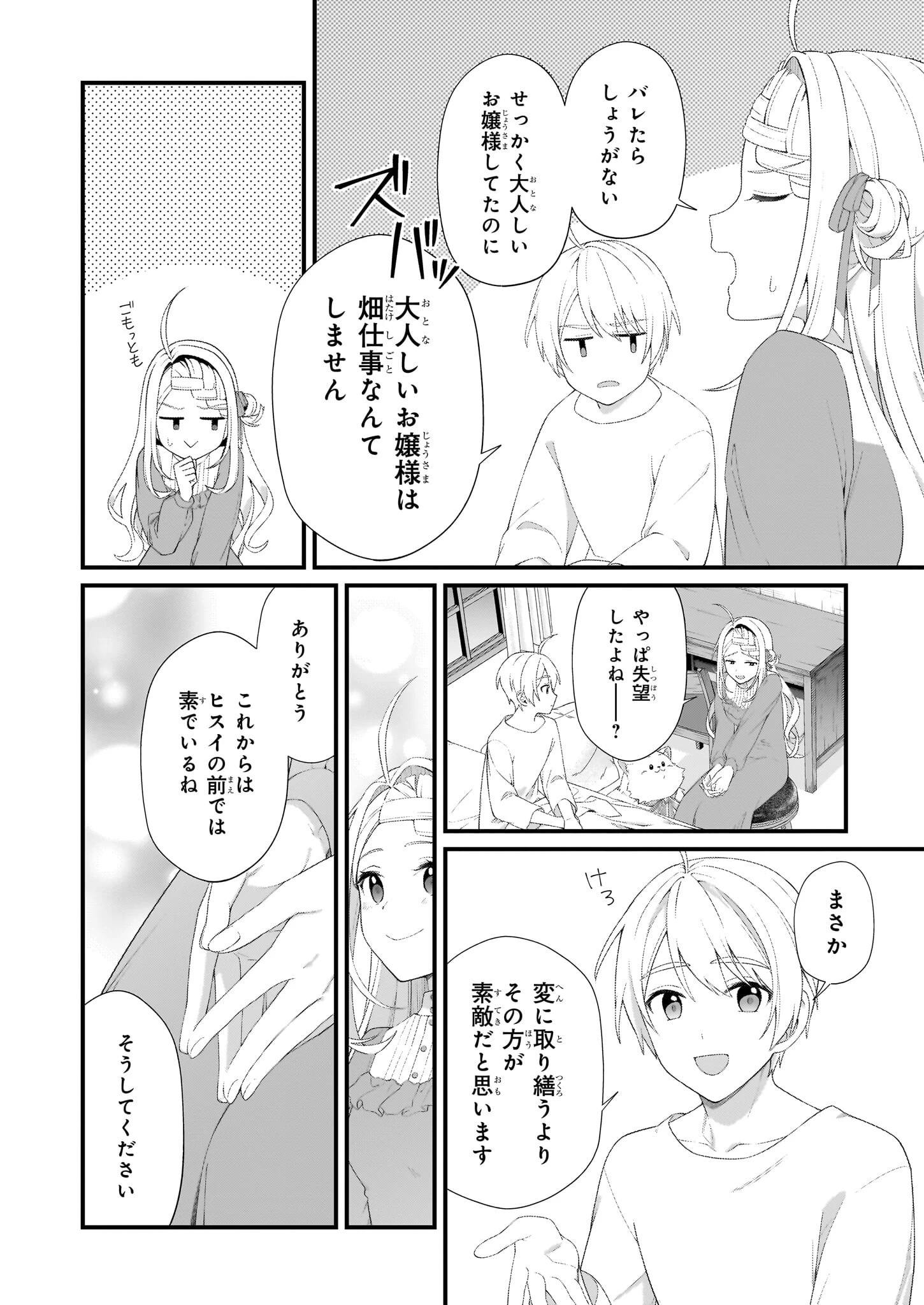 加護なし令嬢の小さな村 ～さあ、領地運営を始めましょう！～ 第46話 - 8