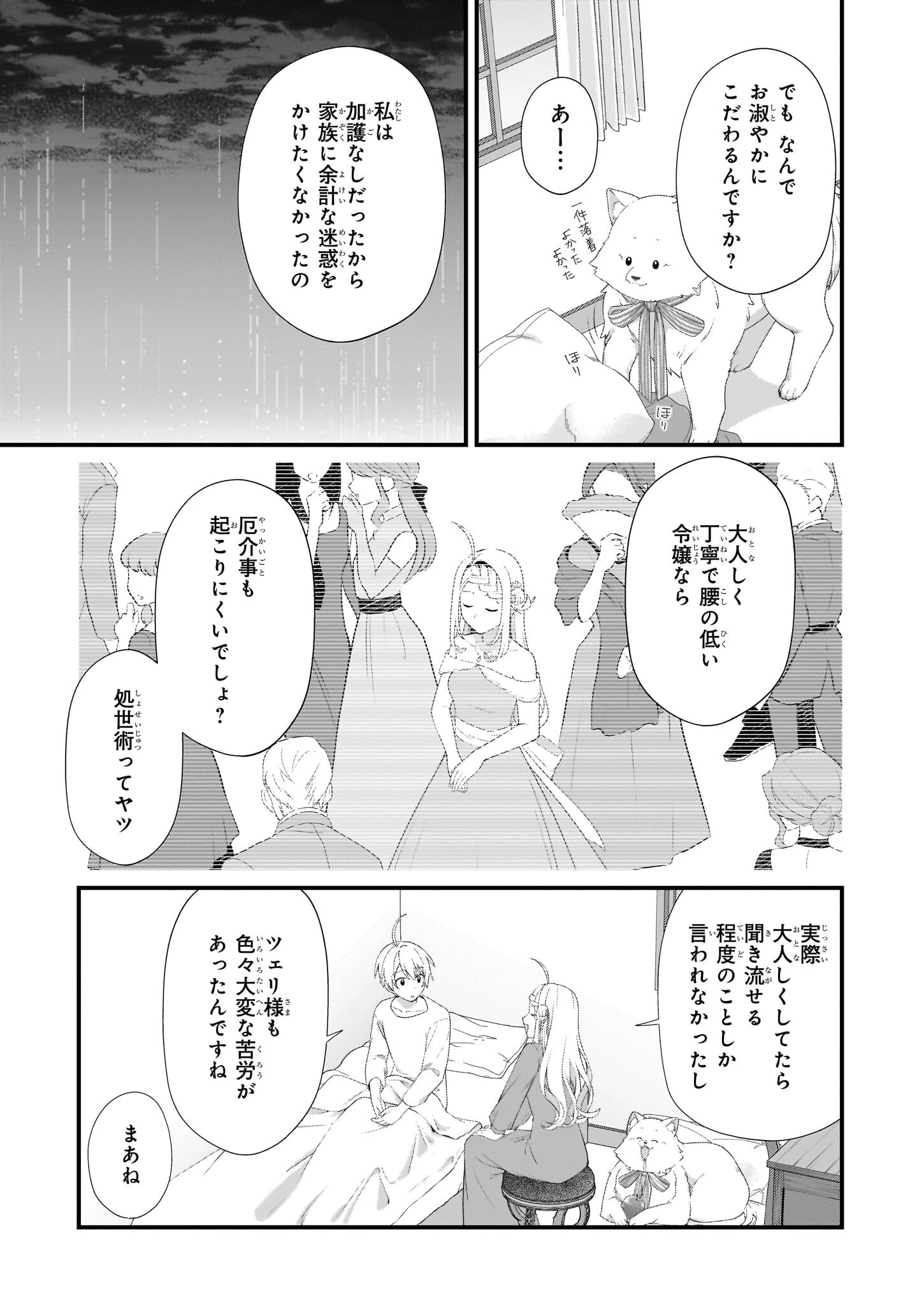 加護なし令嬢の小さな村 ～さあ、領地運営を始めましょう！～ 第46話 - 9