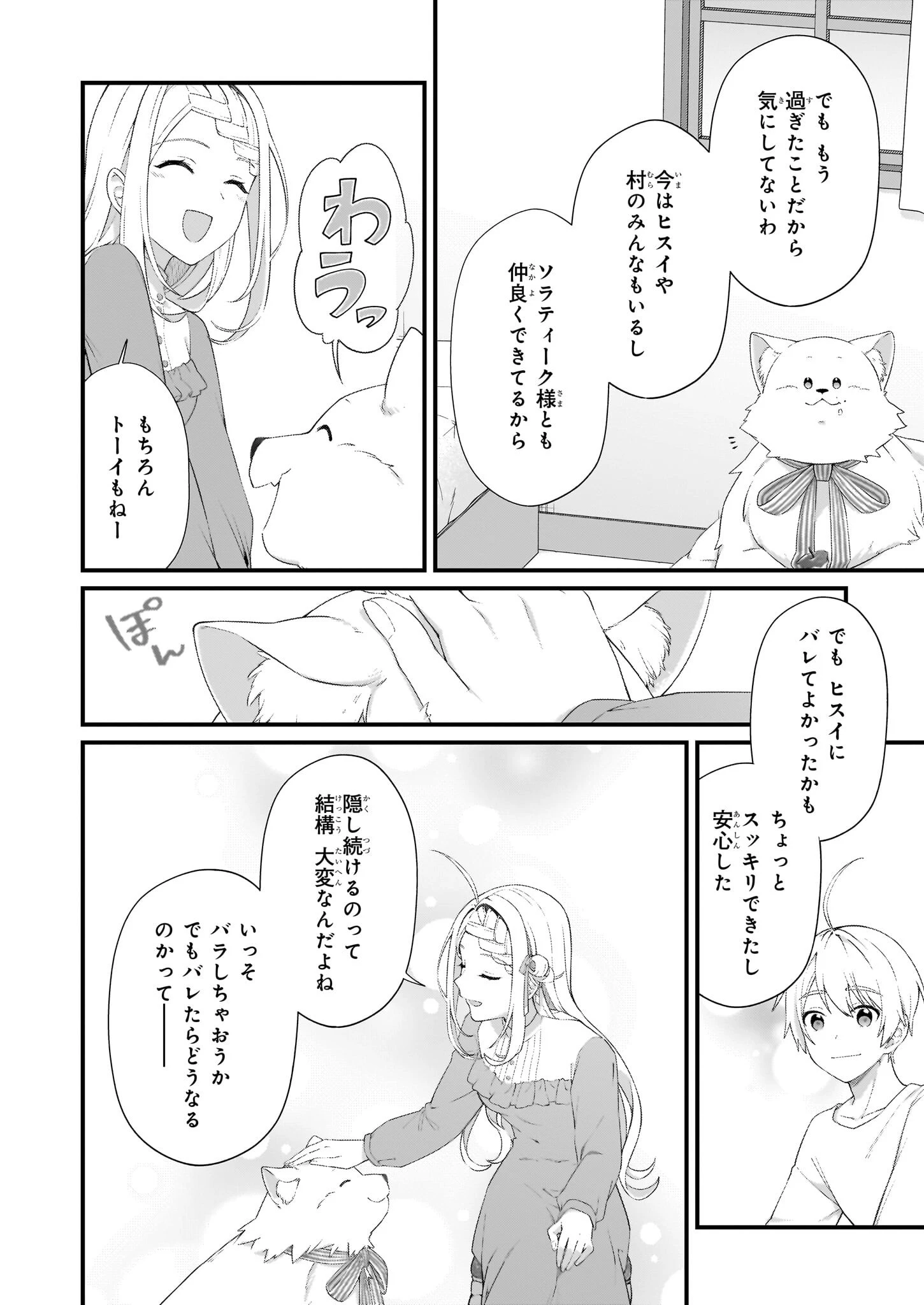 加護なし令嬢の小さな村 ～さあ、領地運営を始めましょう！～ 第46話 - 10